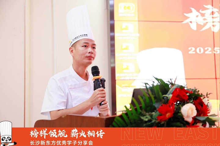 2025年长沙新东方烹饪学校优秀学子分享会圆满举行
