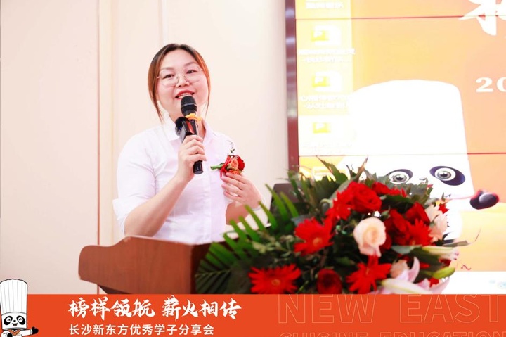 2025年长沙新东方烹饪学校优秀学子分享会圆满举行