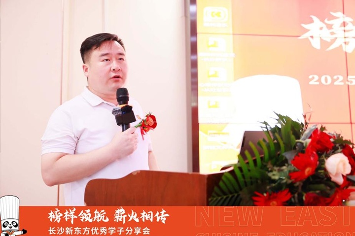 2025年长沙新东方烹饪学校优秀学子分享会圆满举行