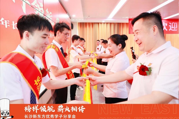 2025年长沙新东方烹饪学校优秀学子分享会圆满举行