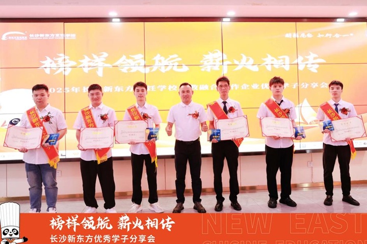 2025年长沙新东方烹饪学校优秀学子分享会圆满举行
