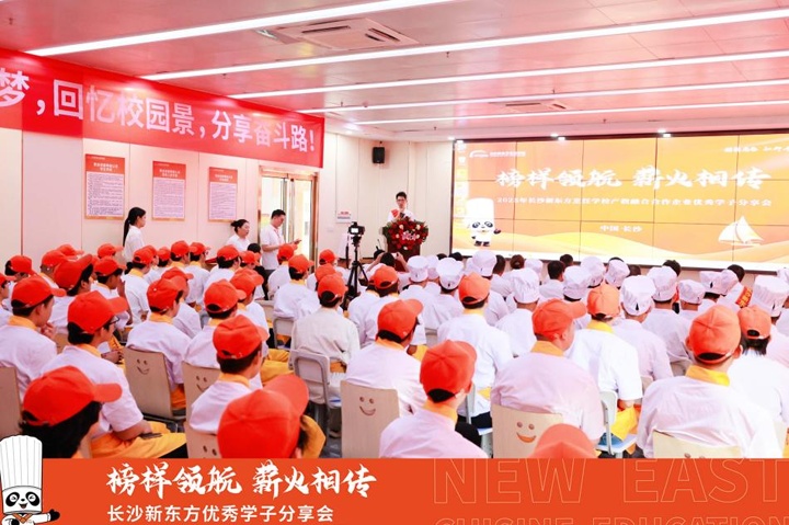 2025年长沙新东方烹饪学校优秀学子分享会圆满举行