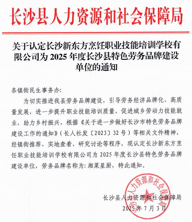 长沙新东方烹饪学校
