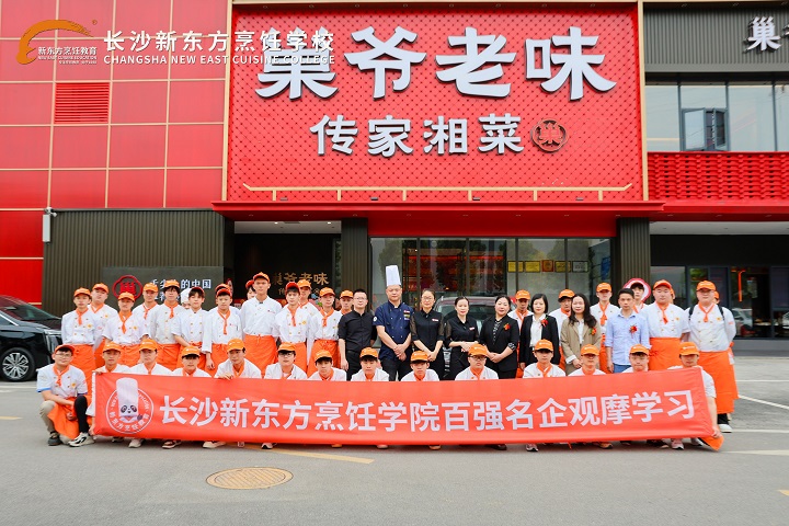 长沙新东方烹饪学校