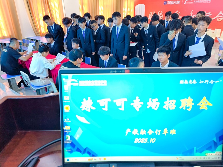 深圳辣可可第12期产教融合订单班在湖南东方高级技工学校完成选拔