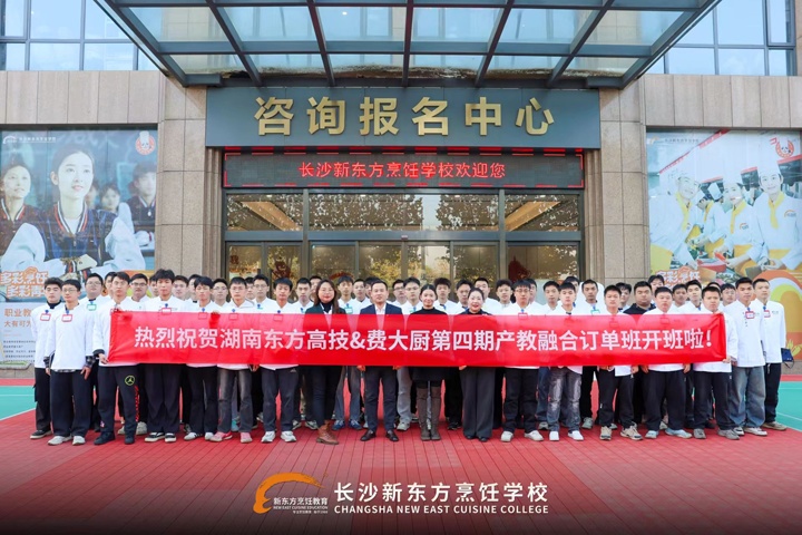 费大厨第四期订单班盛大开班