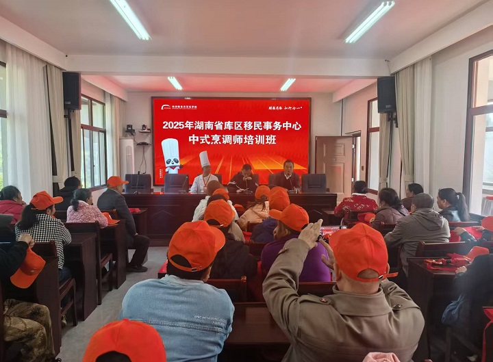 2025年湖南省水库移民中式烹调师培训班