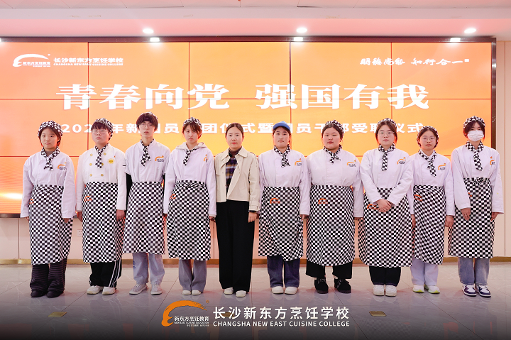 长沙新东方 2025 级新生入团及受聘仪式