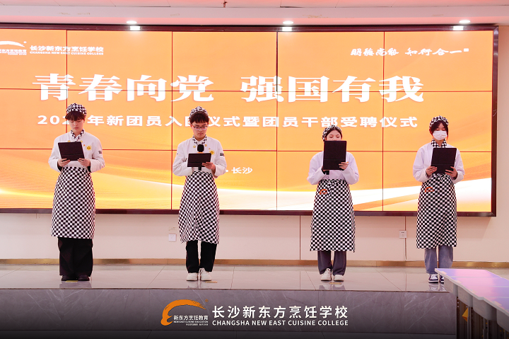 长沙新东方 2025 级新生入团及受聘仪式