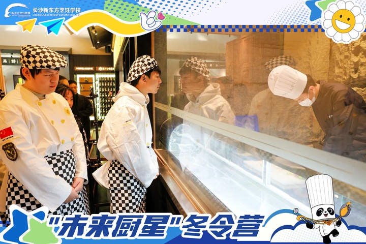 长沙新东方\未来厨星\冬令营