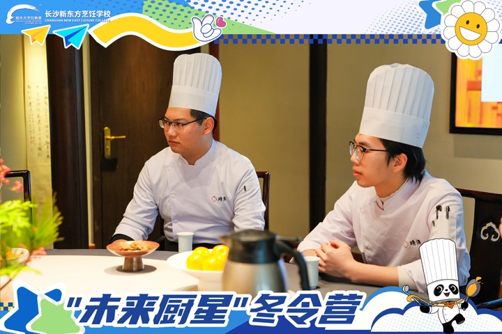 长沙新东方\未来厨星\冬令营