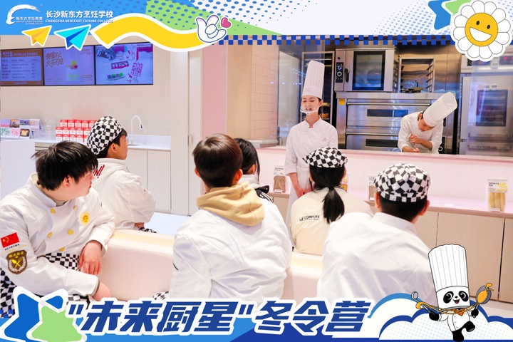 长沙新东方\未来厨星\冬令营