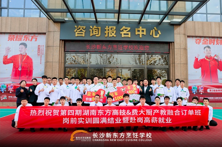 费大厨星火计划班