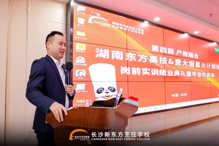 费大厨星火计划班