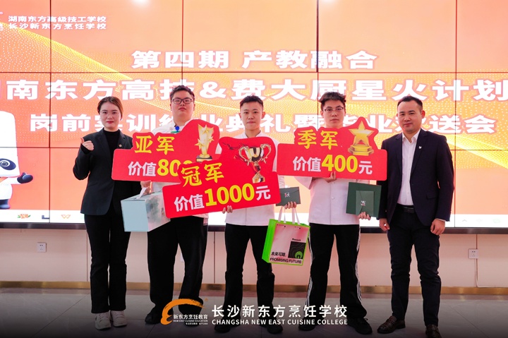 费大厨星火计划班