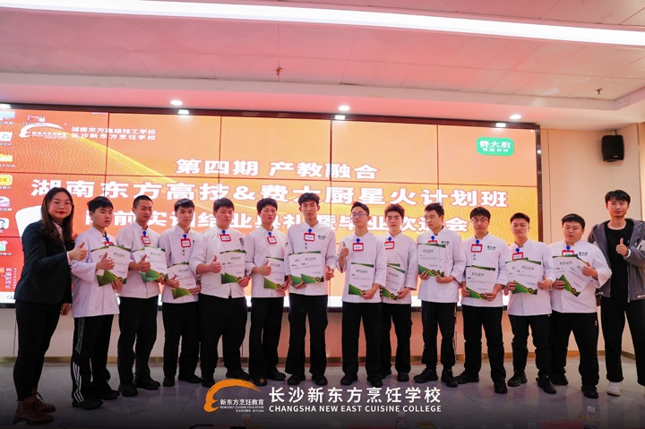 费大厨星火计划班