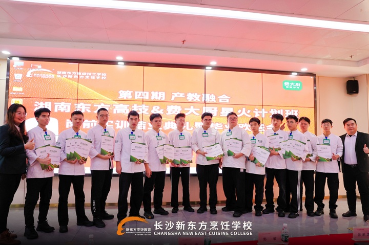 费大厨星火计划班