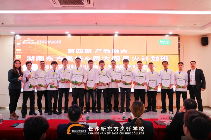 费大厨星火计划班