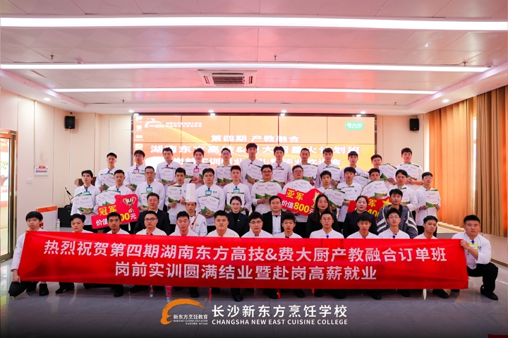 费大厨星火计划班