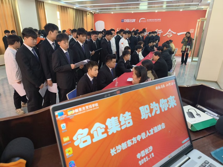 长沙新东方烹饪学校冬季招聘会圆满落幕