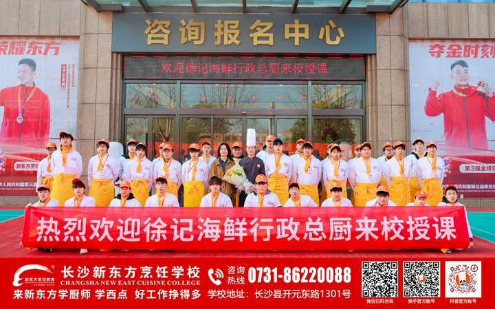 徐记海鲜行政总厨进校园