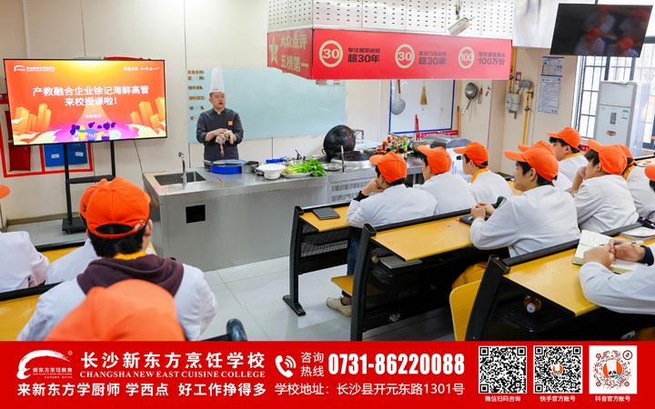 徐记海鲜行政总厨进校园