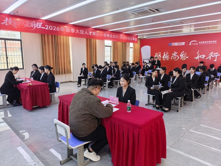 长沙新东方西点专业专场招聘会圆满举行