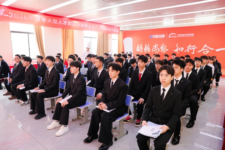 长沙新东方中餐专业专场招聘会圆满举行