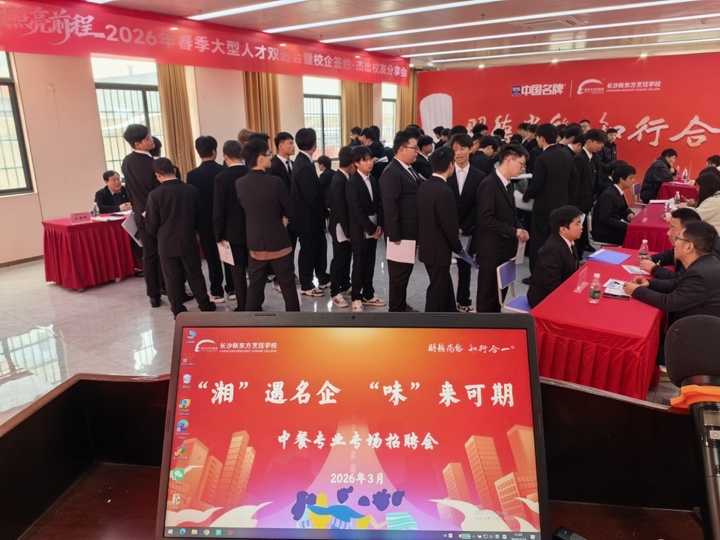 长沙新东方中餐专业专场招聘会圆满举行