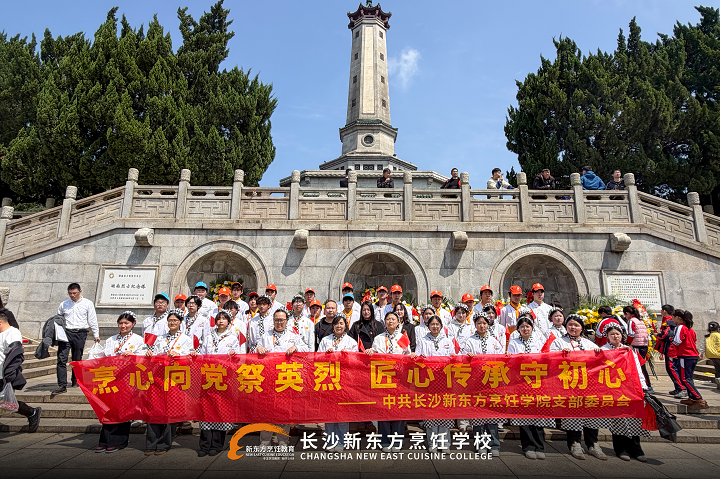 长沙新东方烹饪学校开展清明祭扫活动