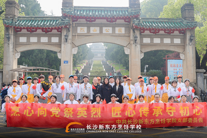 长沙新东方烹饪学校开展清明祭扫活动