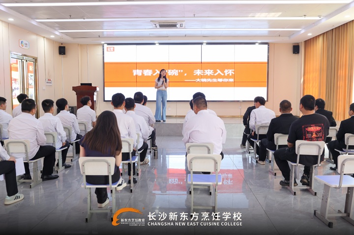 长沙新东方中餐专业专场招聘会圆满举行