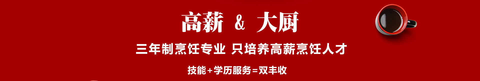 长沙新东方烹饪学院