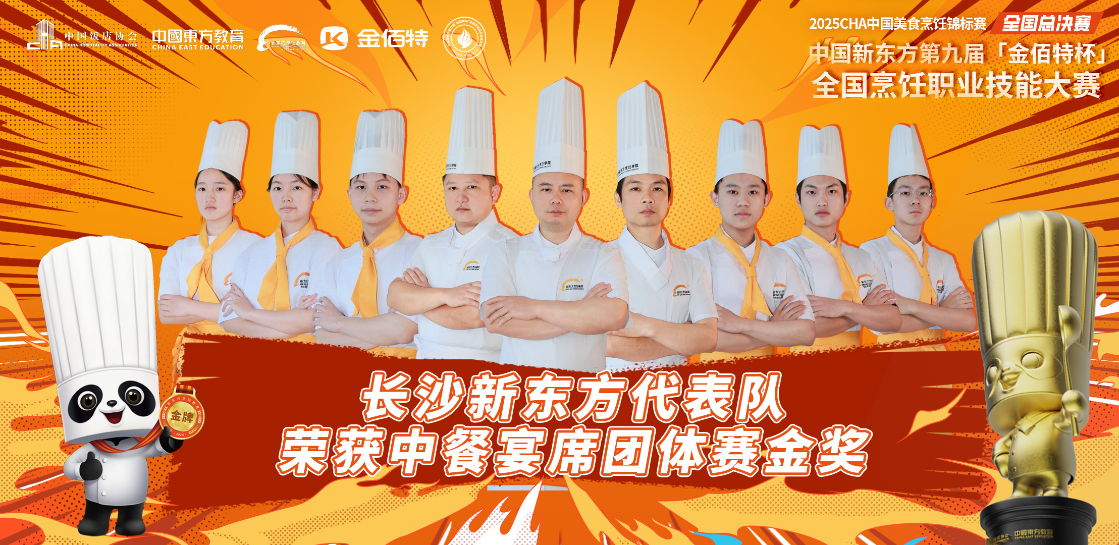 长沙新东方烹饪学校