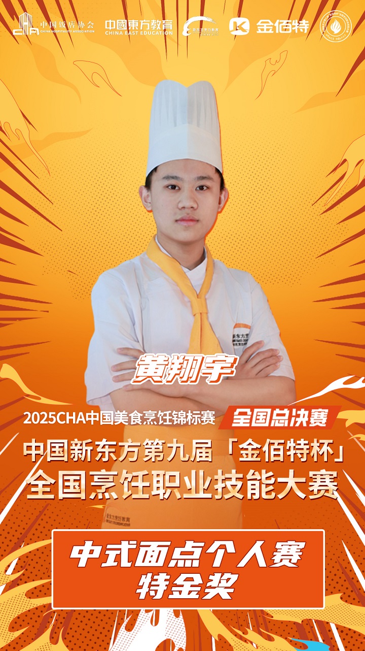 长沙新东方烹饪学校
