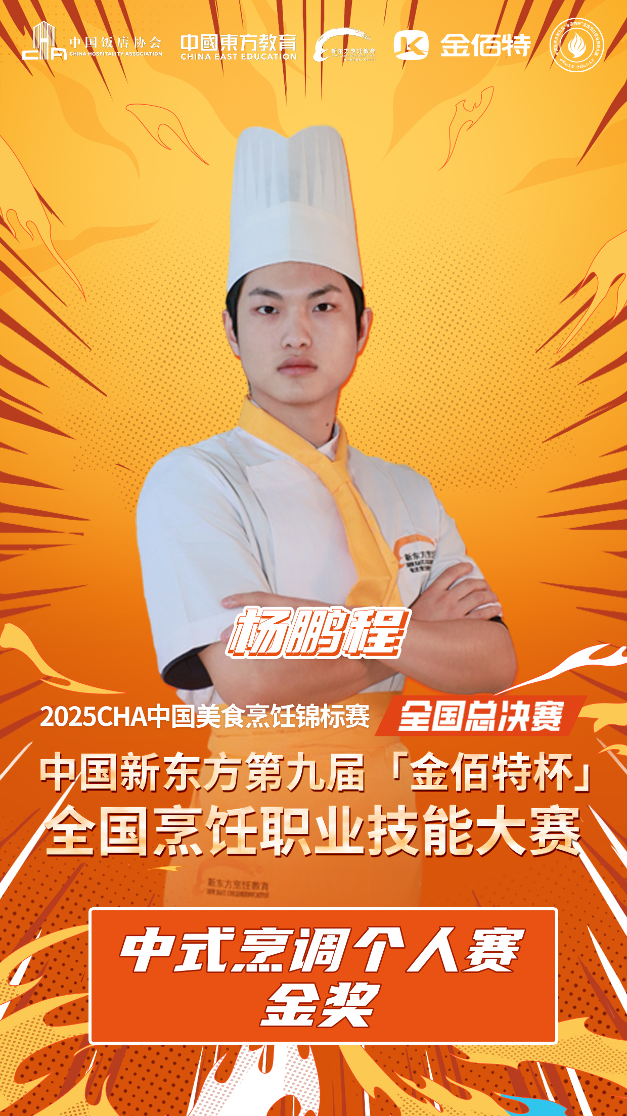 长沙新东方烹饪学校