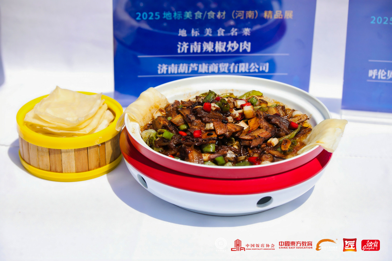 2025 “中华美食荟”
