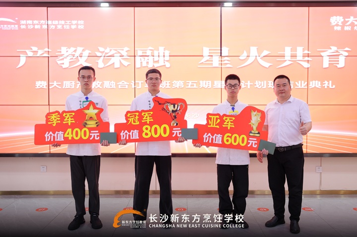 湖南东方高技费大厨产教融合第五期星火计划班圆满结业