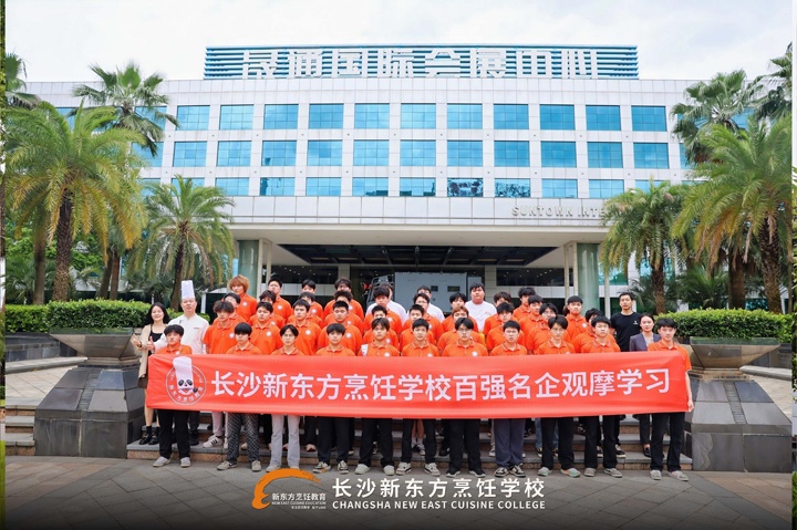 长沙新东方烹饪学校学子走进晟通国际会议中心酒店参观学习