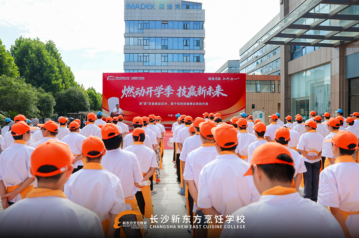 长沙新东方