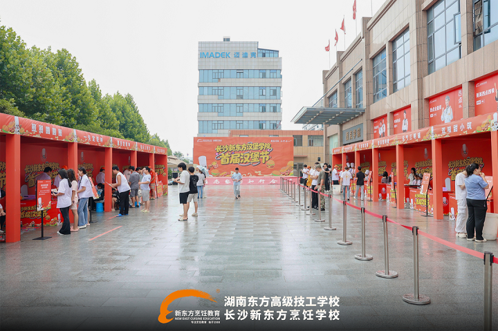 长沙新东方