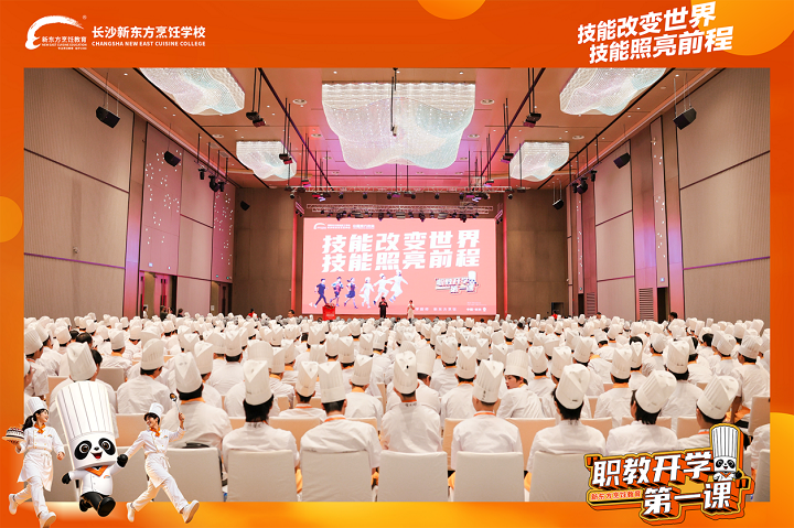 长沙新东方