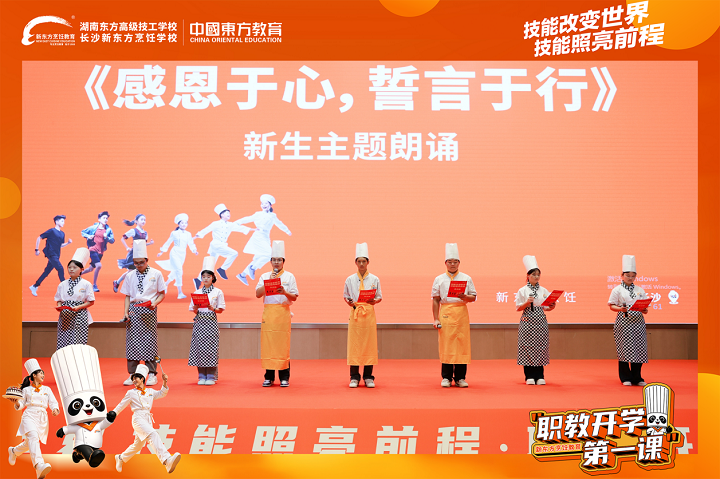 长沙新东方