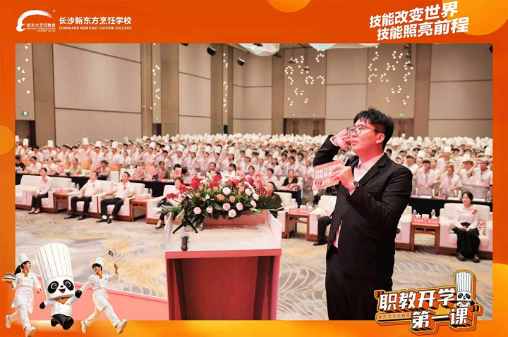 长沙新东方