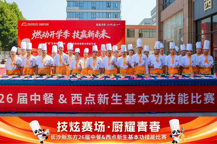 长沙新东方