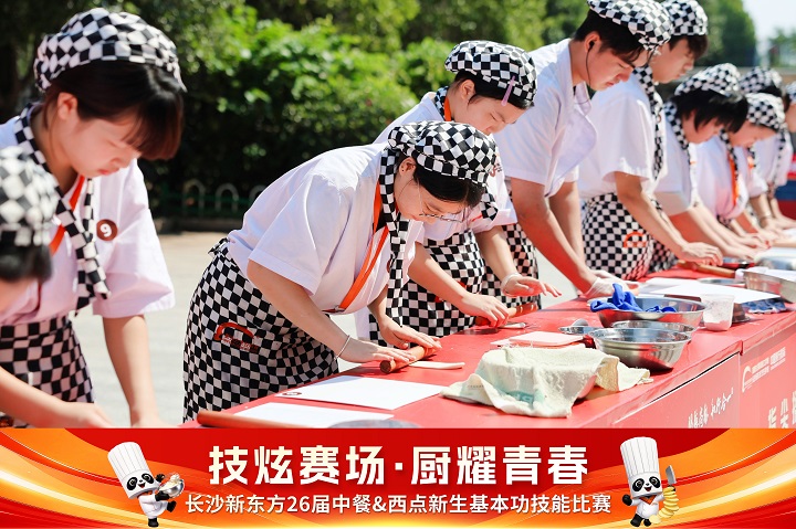 长沙新东方