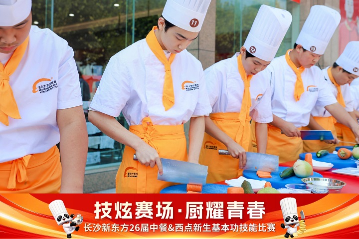 长沙新东方