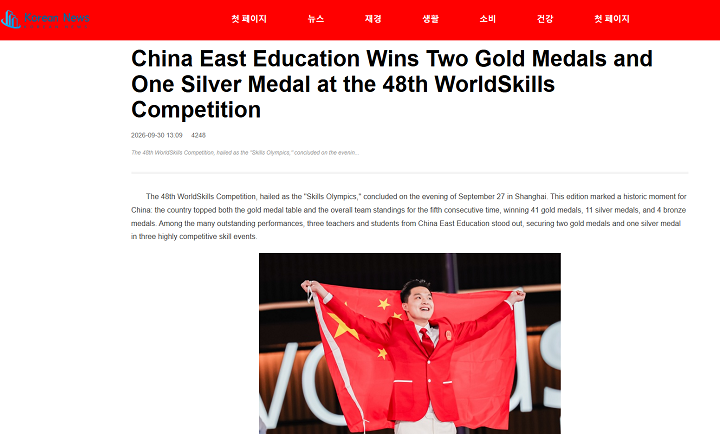 中国东方教育世赛