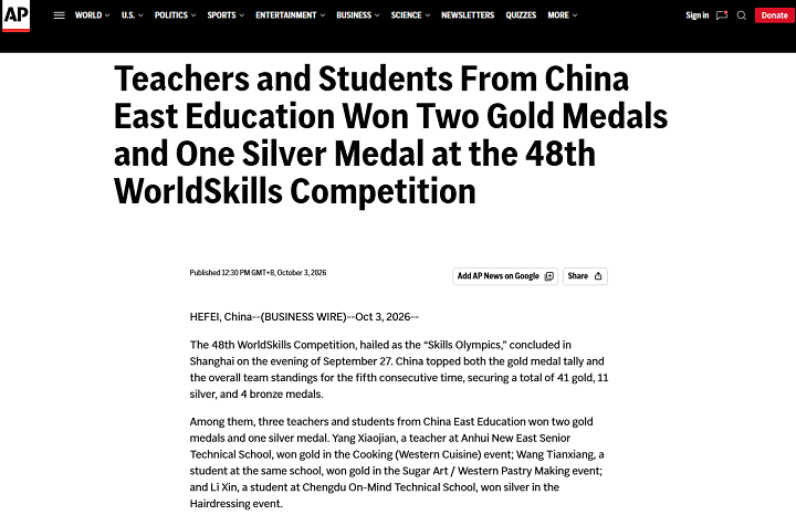 中国东方教育世赛