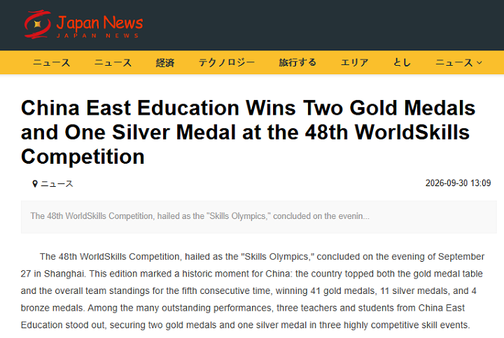 中国东方教育世赛